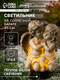 Миниатюра изображения товара Садовая фигура-светильник Luazon Lighting Ангелочки / 9291553