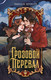 Художественная книга Махаон Грозовой перевал (Бронте Эмили 9785389276208) — фото 2