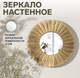 Миниатюра изображения товара Зеркало декоративное QF Лучи 3524749