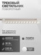 Миниатюра изображения товара Трековый светильник Sima-Land 10538189