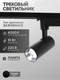 Миниатюра изображения товара Трековый светильник Luazon Lighting LTL-071 / 10608129