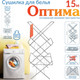 Миниатюра изображения товара Сушилка для белья МеталлБыт Оптима / 301506