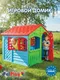 Миниатюра изображения товара Домик для детской площадки PalPlay М780-MAAYAN (красный/голубой/зеленый)