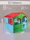 Миниатюра изображения товара Домик для детской площадки PalPlay М780-MAAYAN (красный/голубой/зеленый)