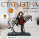 Миниатюра изображения товара Статуэтка Sima-Land Поцелуй с принцем на коне / 9679970