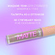 Миниатюра изображения товара Тени для век Love Generation Matte Liquid Eyeshadow Nirvana жидкие тон 01