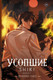 Художественная книга АСТ Усопшие. Shiki. Книга 5 (Оно Ф. 9785171505813) — фото 3