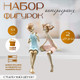 Миниатюра изображения товара Набор статуэток Sima-Land Дети-озорники / 9571961 (2шт)