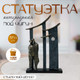Миниатюра изображения товара Статуэтка Sima-Land Двое в городе / 9679976