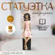 Миниатюра изображения товара Статуэтка Sima-Land Девочка на кубе, с цветком в волосаx / 9571957