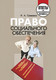 Миниатюра изображения товара Учебное пособие Тетралит Право. Социальное обеспечение. Ответы на экзаменационные вопросы