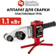 Миниатюра изображения товара Паяльник для полипропиленовых труб Quattro Elementi ST-1100 / 793-336
