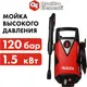 Миниатюра изображения товара Мойка высокого давления Quattro Elementi Palermo 120 / 793-312