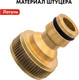 Миниатюра изображения товара Разветвитель для шланга Quattro Elementi 246-333