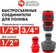 Миниатюра изображения товара Набор соединителей для шланга Quattro Elementi 241-291
