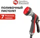 Миниатюра изображения товара Распылитель для полива Quattro Elementi 646-157
