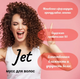 Мусс для укладки волос Jet Hair Объем В5 (200мл) — фото 6