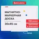 Миниатюра изображения товара Магнитно-маркерная доска Brauberg 238313