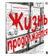 Нехудожественная книга Бомбора Жизнь продолжается. Артбук (Лэм Кэти 9785042290367) — фото 5