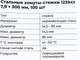 Миниатюра изображения товара Стяжка для кабеля Gigant 123947 (100шт)