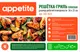 Миниатюра изображения товара Решетка для мангала Appetite MD-3625