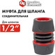 Миниатюра изображения товара Муфта Quattro Elementi 646-058