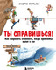 Нехудожественная книга Бомбора Ты справишься! (Мэтьюз Эндрю 9785042179396) — фото 5