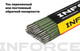 Миниатюра изображения товара Электрод Inforce МР-3 4 мм / IWET-4050M (5кг)