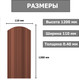 Миниатюра изображения товара Штакетник металлический Комплектпрофиль Европланка 110мм Глянцевый RAL 8017/8017 ПЭ 0.4x1200мм (1.2м, 10шт)