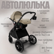 Миниатюра изображения товара Детская универсальная коляска Bubago Gaudi Classic 3в1 / BG 212-1 (бежевый)
