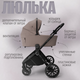 Миниатюра изображения товара Детская универсальная коляска Bubago Gaudi Classic 3в1 / BG 212-2 (теплый бежевый)