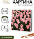 Миниатюра изображения товара Картина по номерам ILikeGift Draw Me! Красивые цветы / 156-HB3351