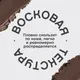 Миниатюра изображения товара Карандаш для глаз Vivienne Sabo Merci тон 05 коричневый с перламутром (1.4г)