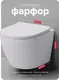 Миниатюра изображения товара Унитаз подвесной AM.PM Like AquaSpin 2.0 C801901SC (с сиденьем)