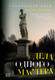 Художественная книга Азбука Дела одного Мастера (Самайнская Л. 9785389308831) — фото 2