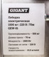 Миниатюра изображения товара Лебедка электрическая Gigant GEW-01