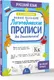 Миниатюра изображения товара Пропись АСТ Новые большие логопедические прописи для дошкольников (Гуменникова В. 9785171768041)
