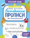 Миниатюра изображения товара Пропись АСТ Новые большие логопедические прописи для дошкольников (Гуменникова В. 9785171768041)