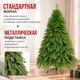 Миниатюра изображения товара Ель искусственная Winter Fun 25252-240CM
