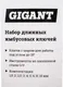 Миниатюра изображения товара Набор ключей Gigant GLHB 9