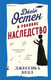 Художественная книга Inspiria Джейн Остен и роковое наследство (Булл Джессика 9785042339301) — фото 5