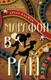 Художественная книга Эксмо Марафон в рай (Каджар Артур 9785042360831) — фото 5