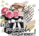 Кружка ILikeGift Будь счастлива каждый момент! / 1208-11 — фото 6