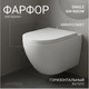 Миниатюра изображения товара Унитаз подвесной с инсталляцией Saniteco KW-9003W Single (безободковый) + Ани Пласт WCP4131