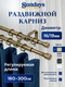 Карниз для штор Sundays Home Симпл Раздвижной 16/19мм 2-рядный (антик, 1.6-3м) — фото 5