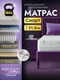 Миниатюра изображения товара Матрас AMI Смарт 120x190 (в скрутке)
