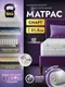 Миниатюра изображения товара Матрас AMI Смарт 120x200 (в скрутке)