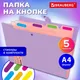 Миниатюра изображения товара Папка для бумаг Brauberg 274098 (лиловый/персиковый)