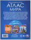 Миниатюра изображения товара Энциклопедия Умка Атлас мира, твердая обложка