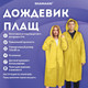 Миниатюра изображения товара Дождевик Shamaani 610934 (желтый)